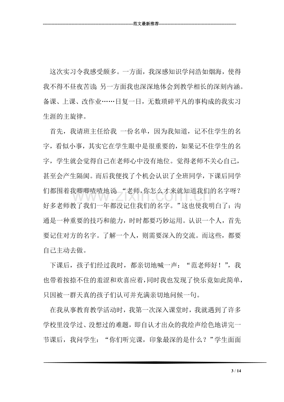 小学英语教育实习总结.doc_第3页