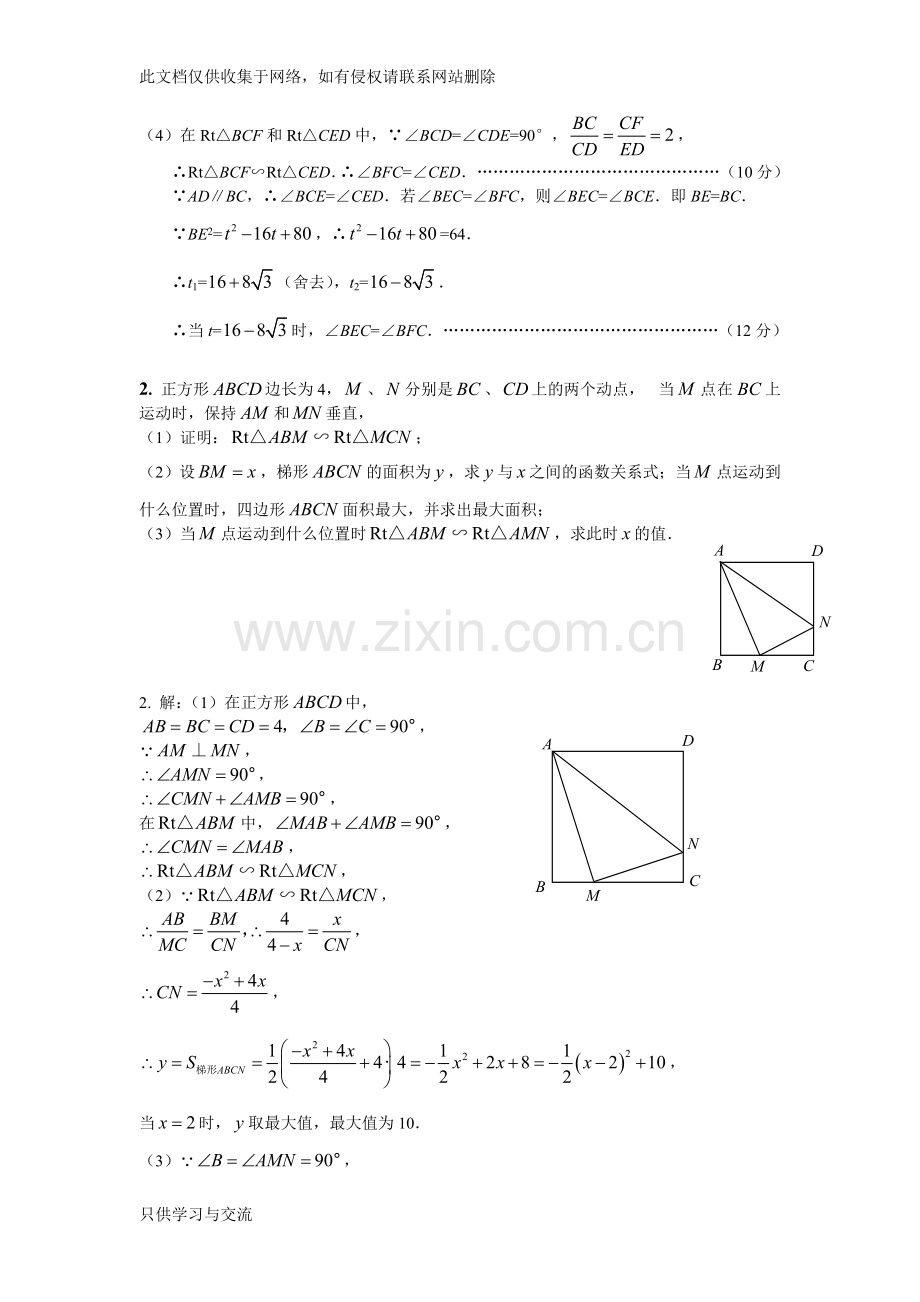 初三动点问题经典练习word版本.doc_第2页