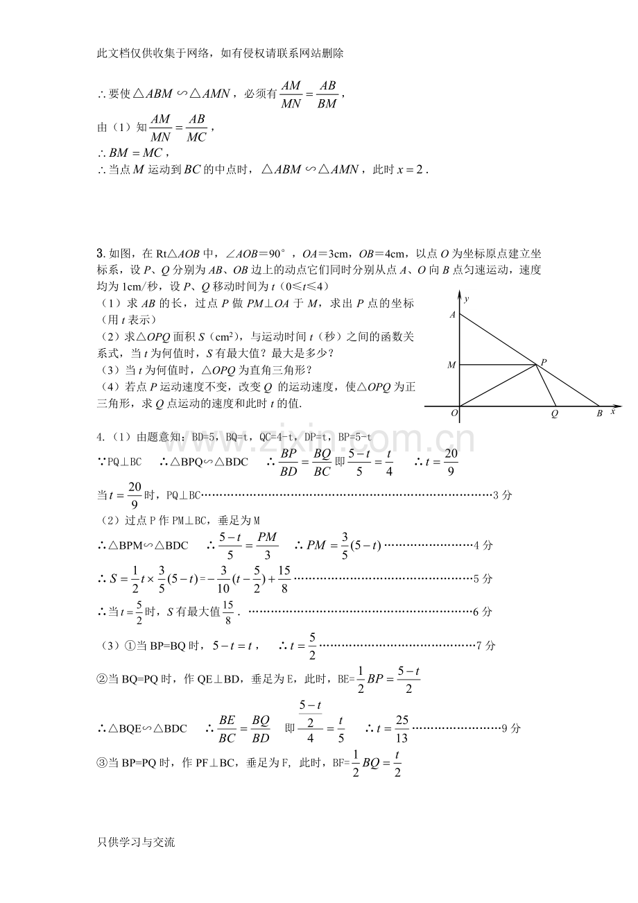 初三动点问题经典练习word版本.doc_第3页