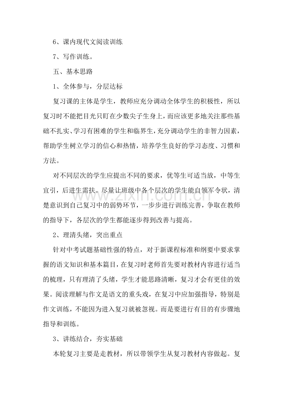 语文第一轮复习计划.doc_第2页