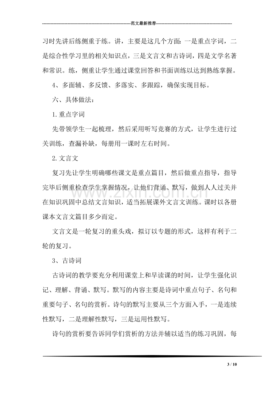 语文第一轮复习计划.doc_第3页