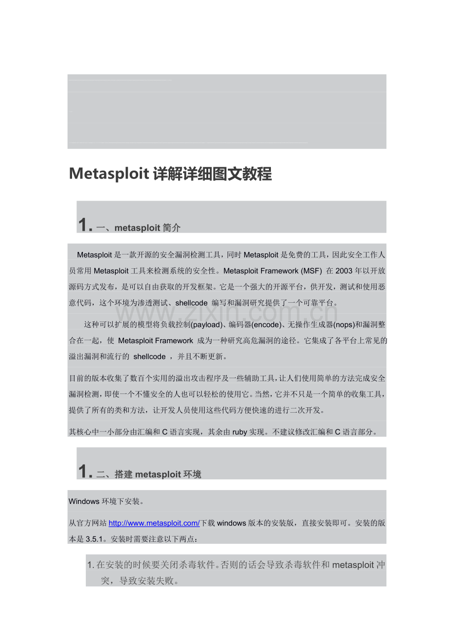 Metasploit详解详细图文教程.doc_第1页