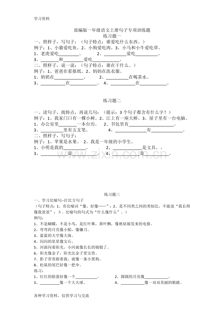 一年级句子专项训练题教学提纲.doc_第1页