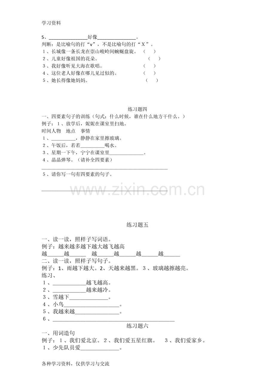 一年级句子专项训练题教学提纲.doc_第2页