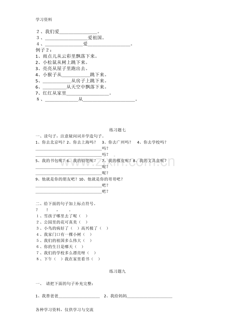 一年级句子专项训练题教学提纲.doc_第3页