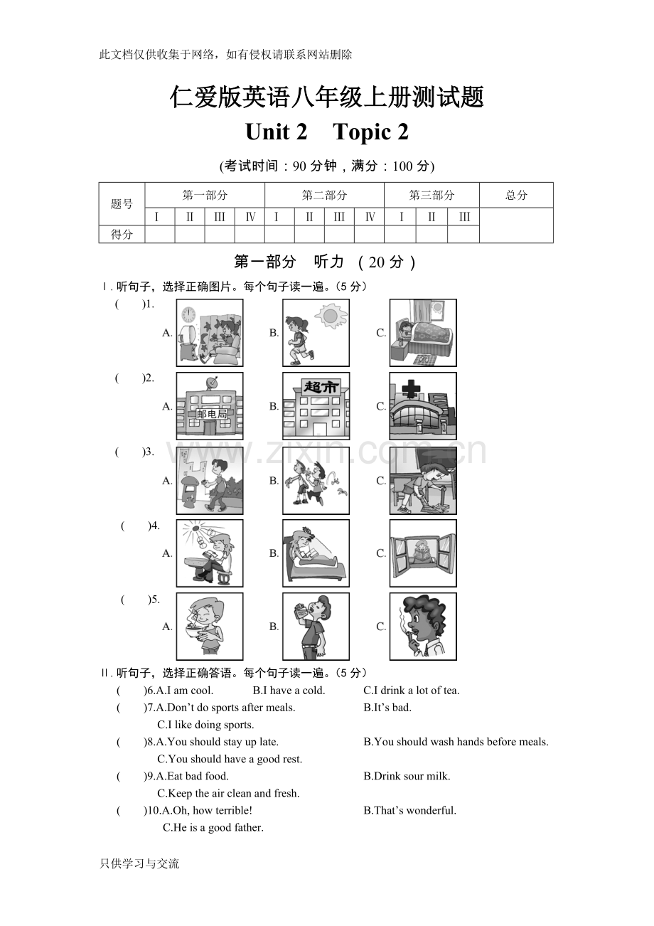 仁爱版英语八年级上册测试题unit2topic2复习过程.doc_第1页