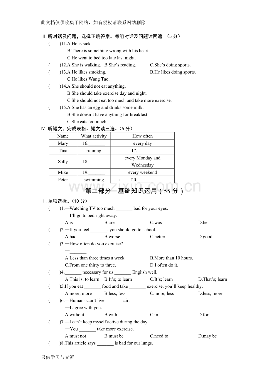 仁爱版英语八年级上册测试题unit2topic2复习过程.doc_第2页