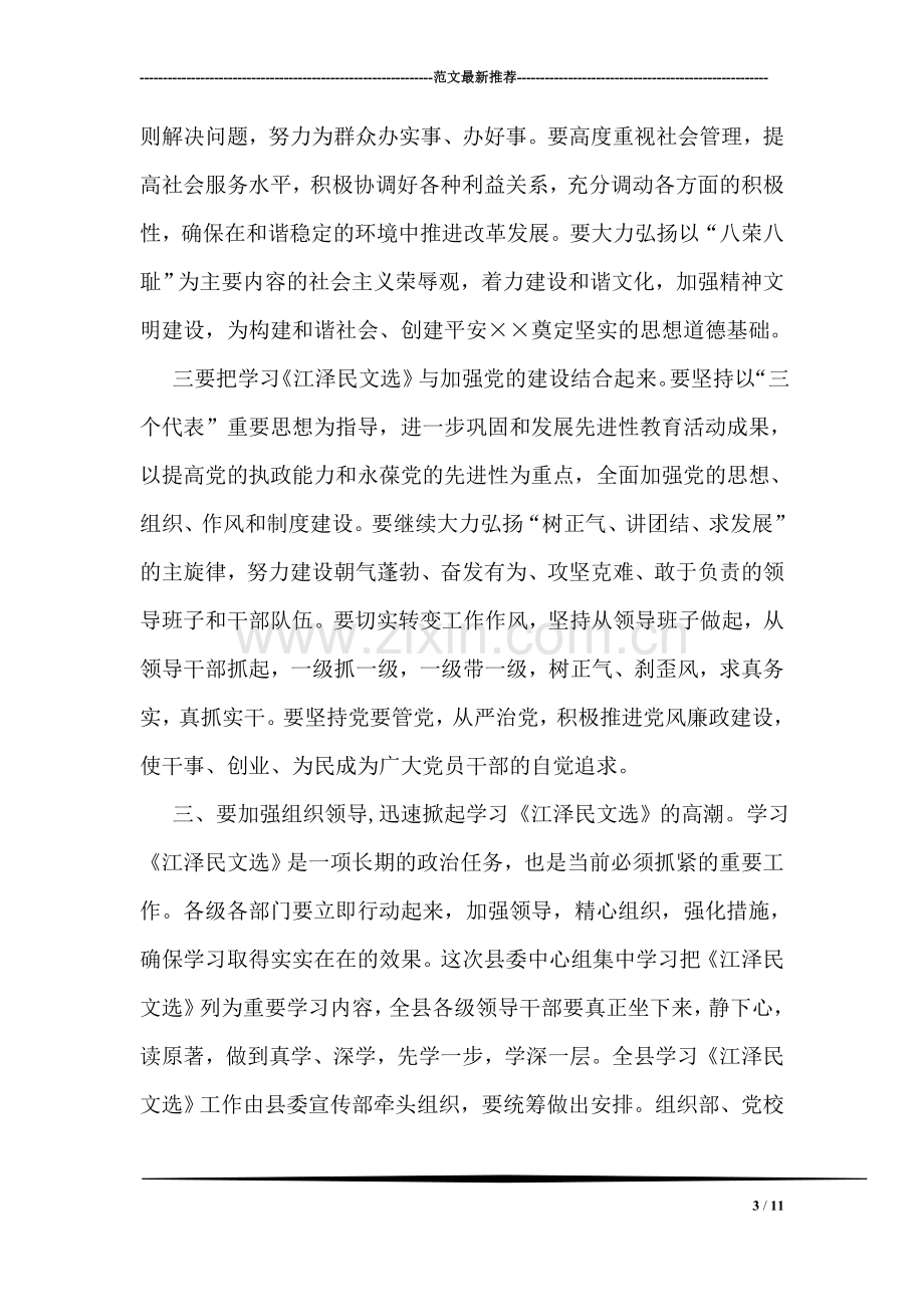 县委书记在学习《江泽民文选》动员大会上的讲话.doc_第3页