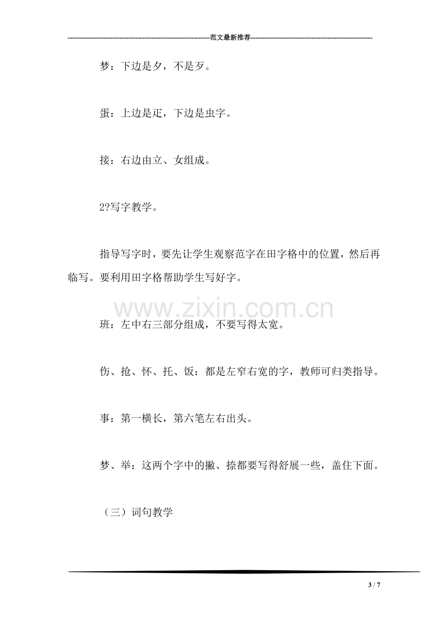 小学语文二年级教学建议——《小黄鸡的故事》综合资料之一.doc_第3页