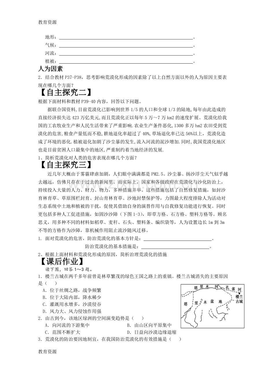 湘教版高中地理必修三-第二章-第1课-荒漠化的危害与治理-——以我国西北地区为例导学案学习专.doc_第2页