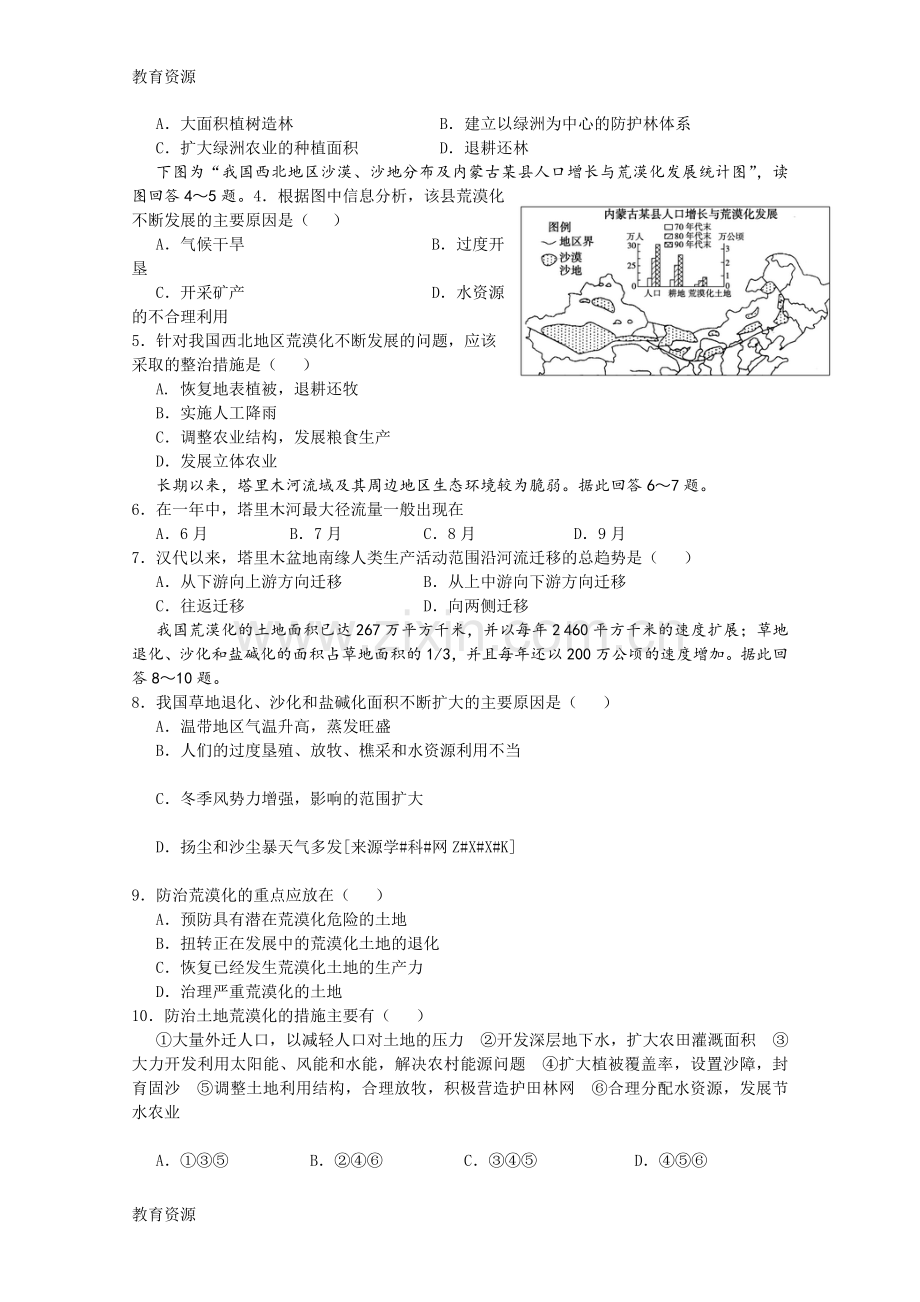 湘教版高中地理必修三-第二章-第1课-荒漠化的危害与治理-——以我国西北地区为例导学案学习专.doc_第3页