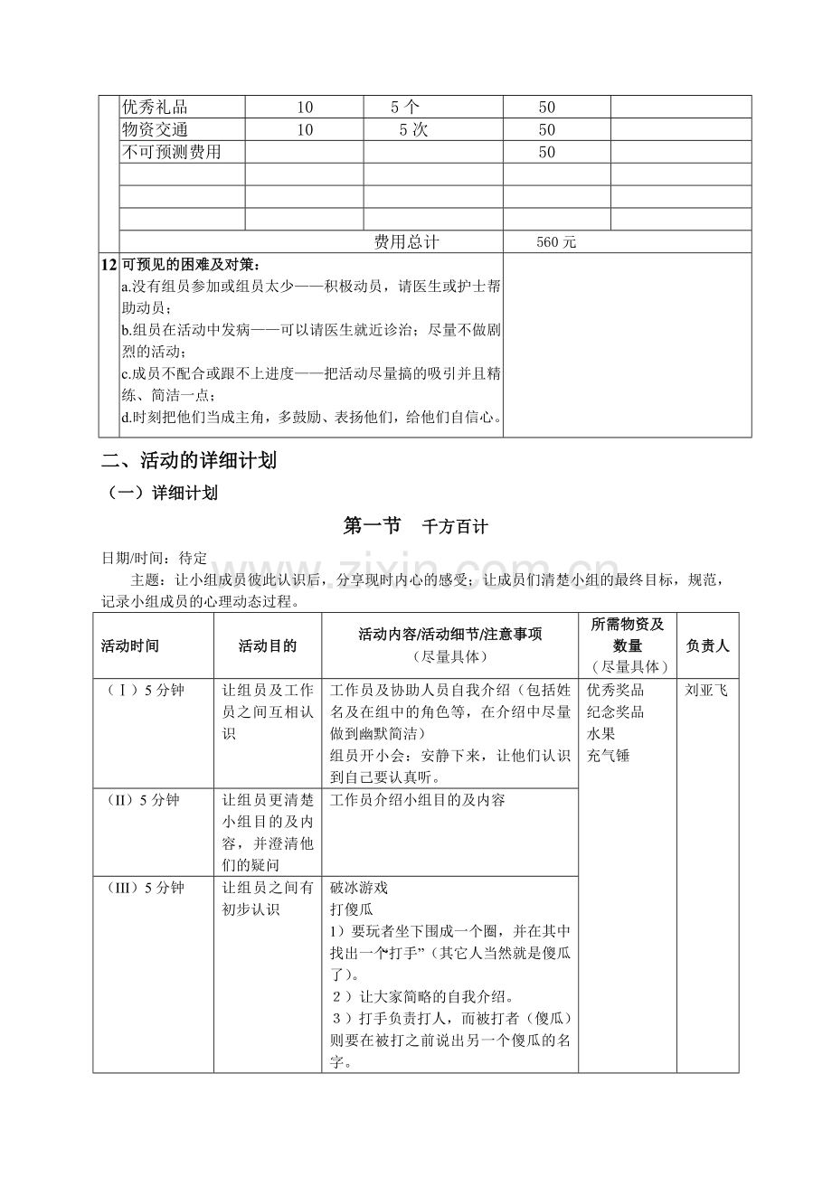 医务社工小组活动策划书.doc_第3页