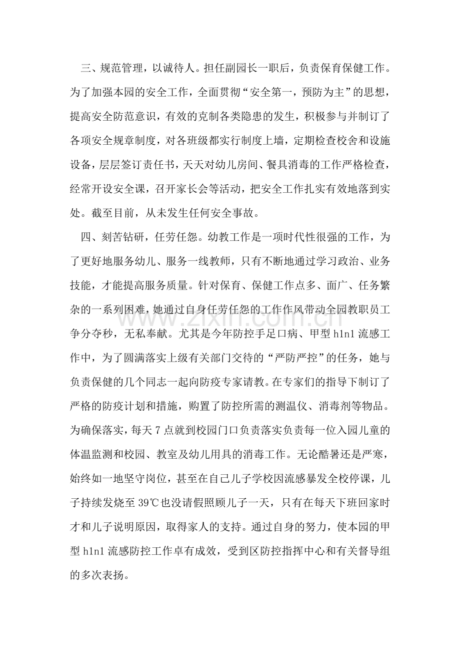 省级学前教育先进个人事迹材料.doc_第2页