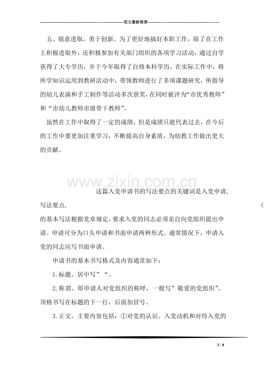 省级学前教育先进个人事迹材料.doc_第3页