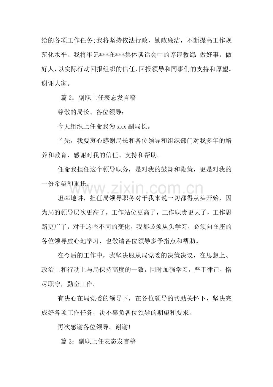 副职上任表态发言稿.doc_第2页