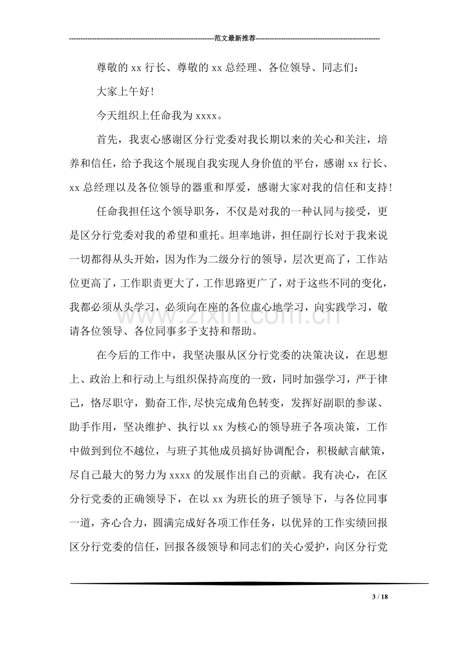 副职上任表态发言稿.doc_第3页