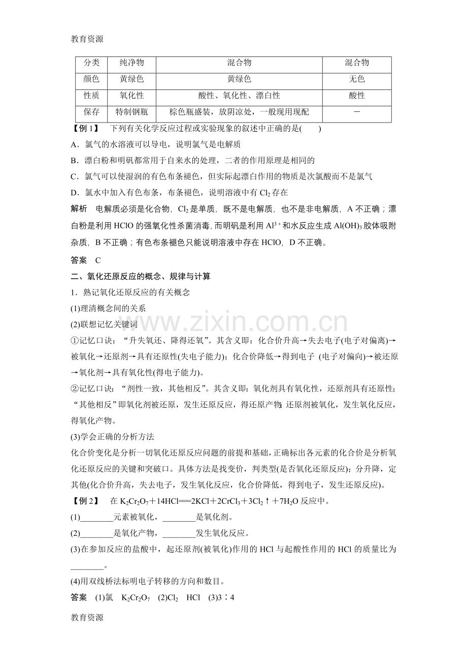 专题2--专题重难点突破学习专用.docx_第2页