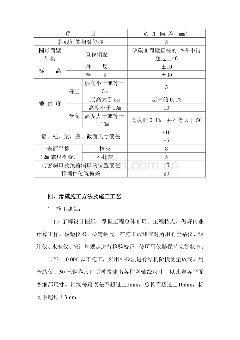 j滑膜施工技术方案1资料.doc_第2页