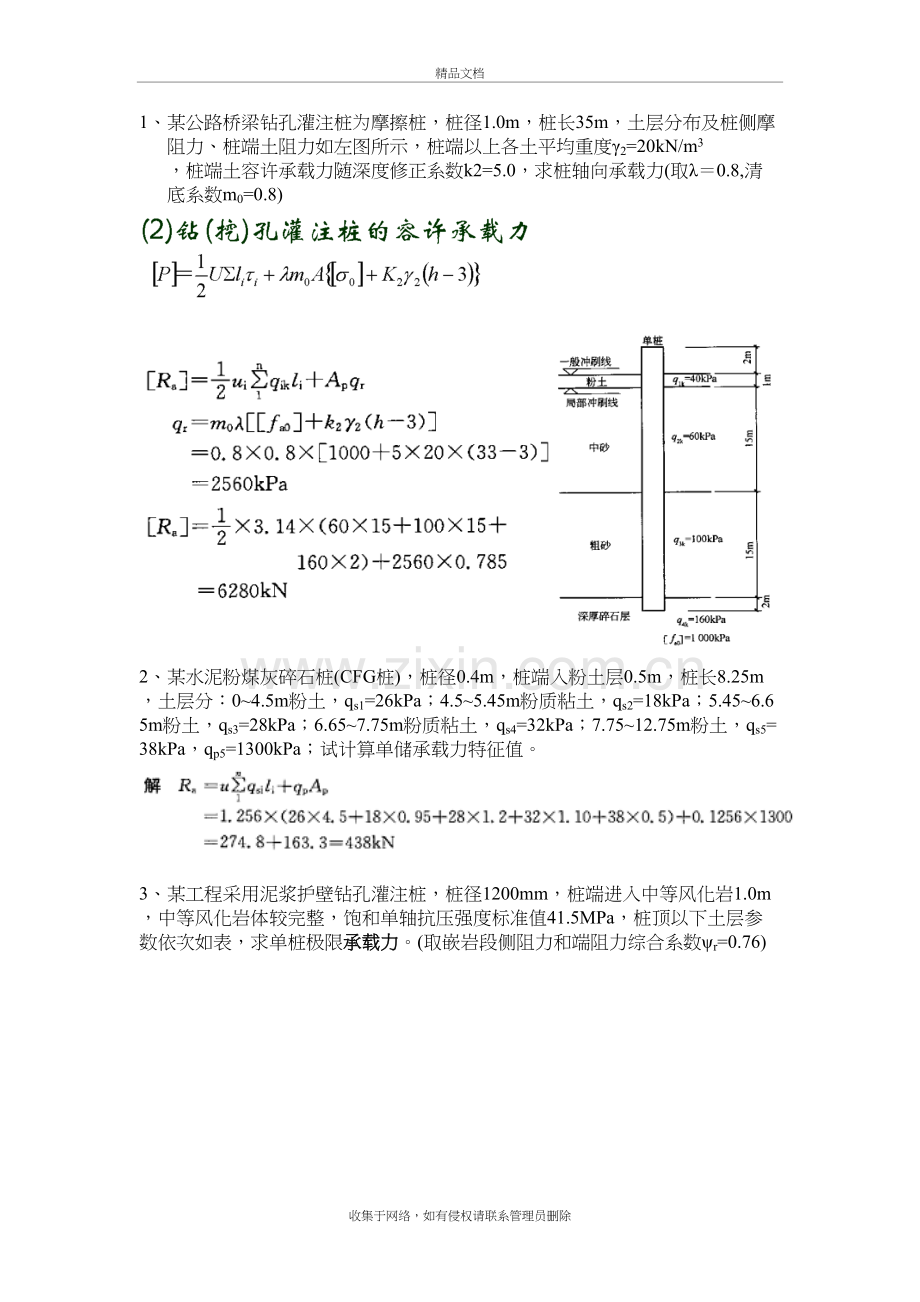 基础工程上课例题知识分享.doc_第2页