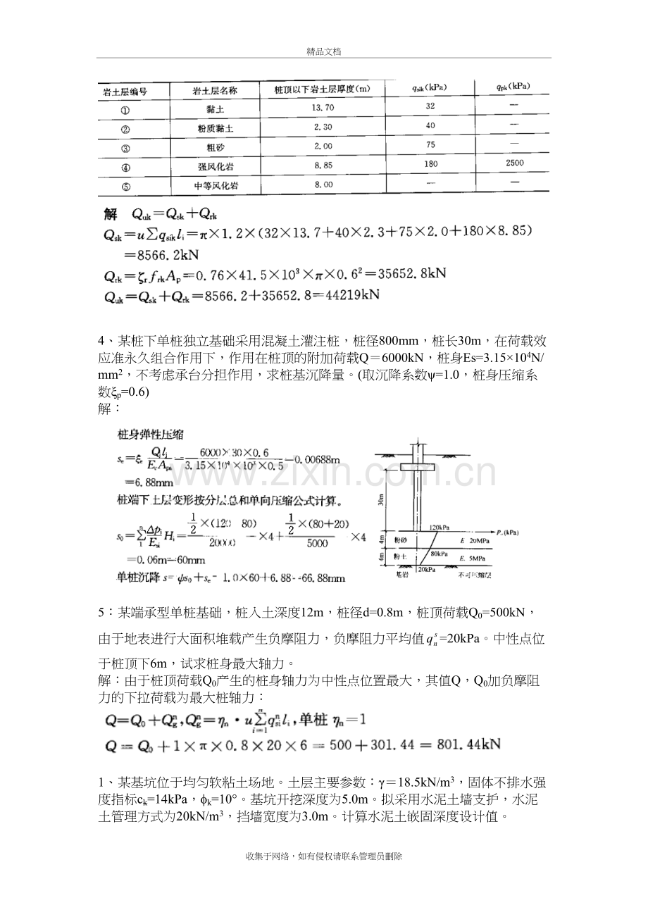 基础工程上课例题知识分享.doc_第3页