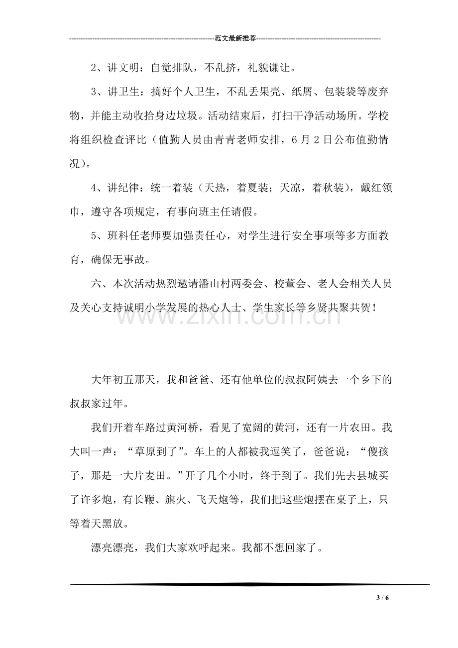 庆六一活动主题-六一活动策划-六一活动策划方案.doc_第3页