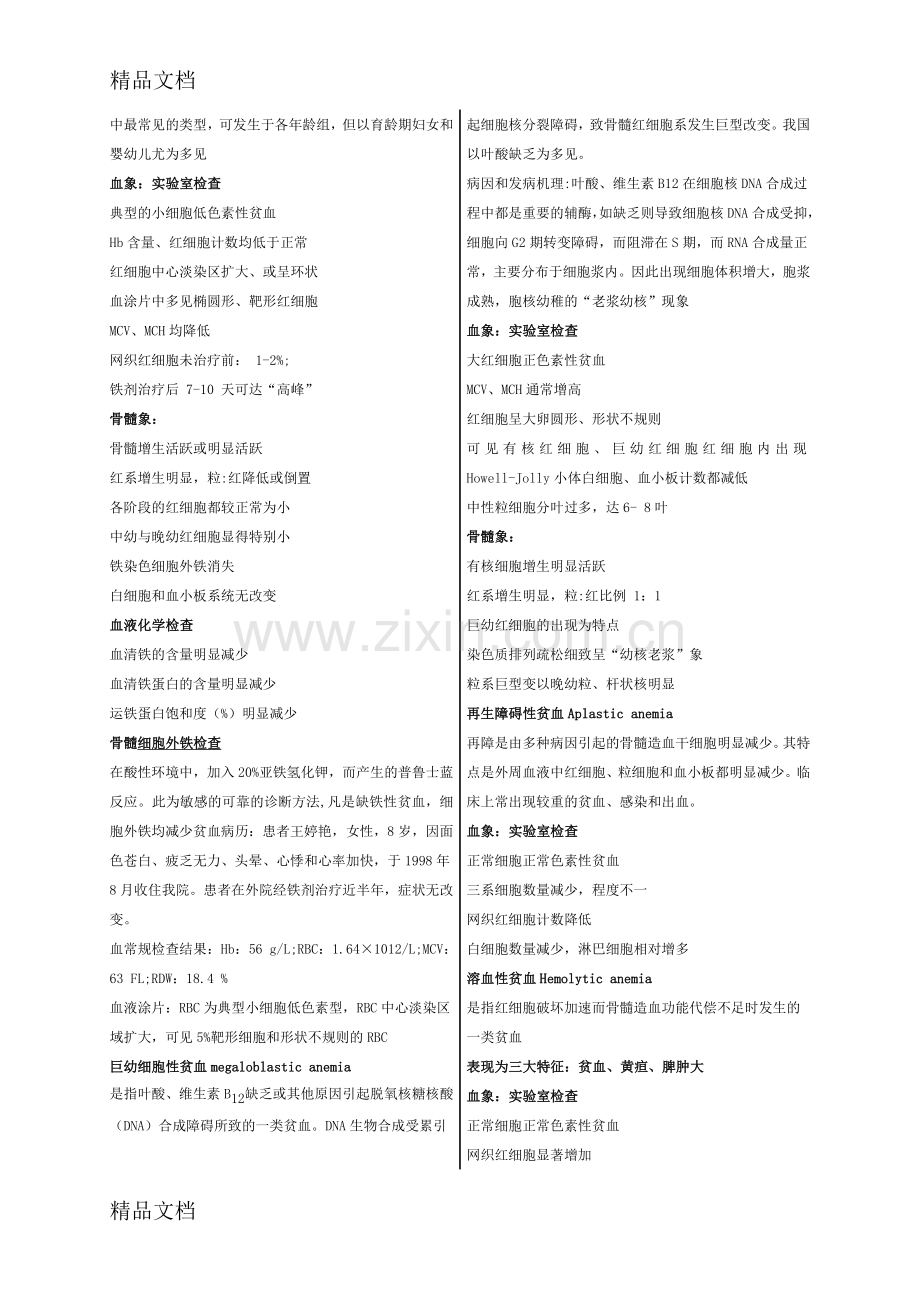 实验诊断学考试重点教学文稿.doc_第3页