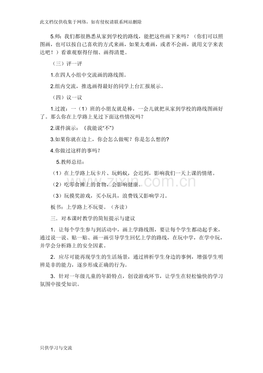 小学二年级安全教育教案说课材料.doc_第2页