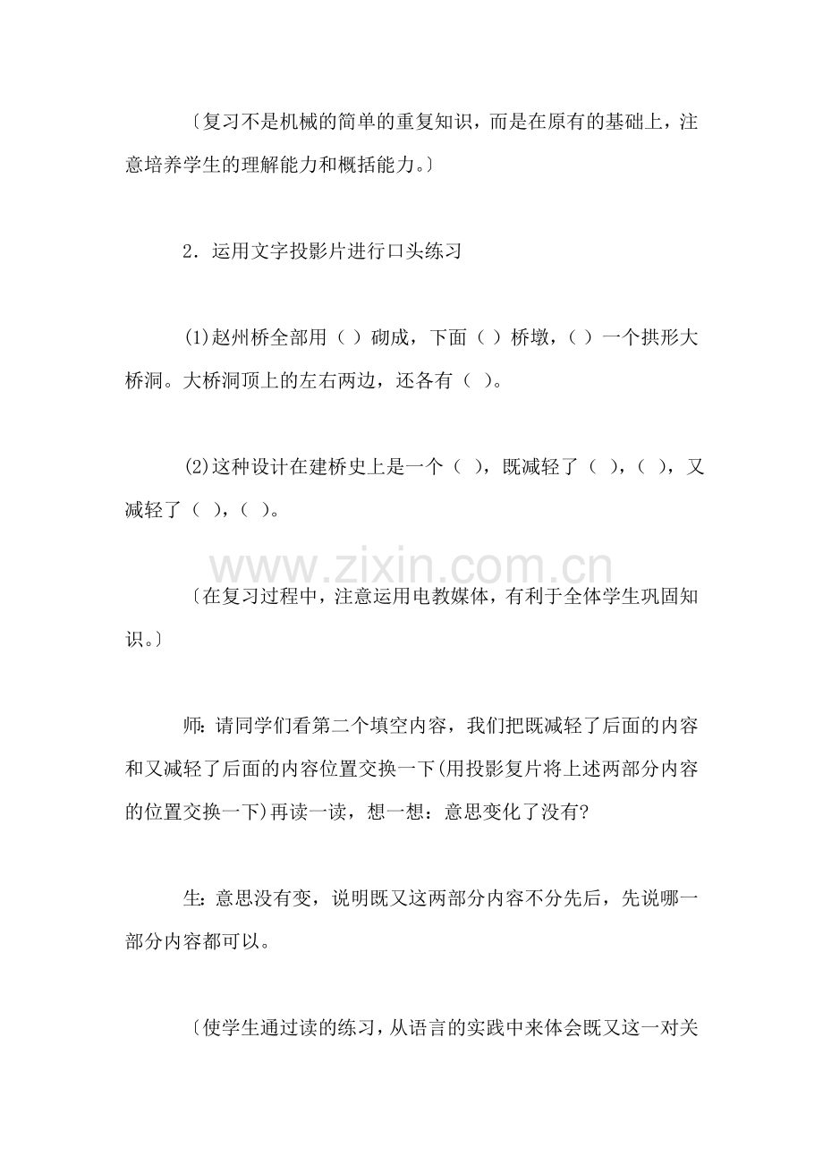 小学语文三年级教学实录——《赵州桥》第二课时教学实录及评析.doc_第2页