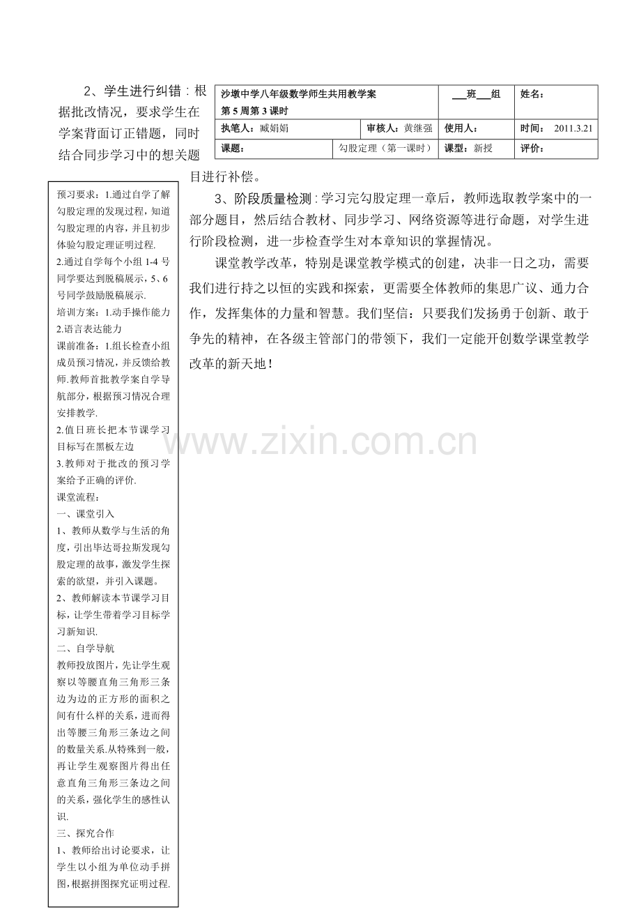 初中八年级数学下册《勾股定理》.doc_第3页