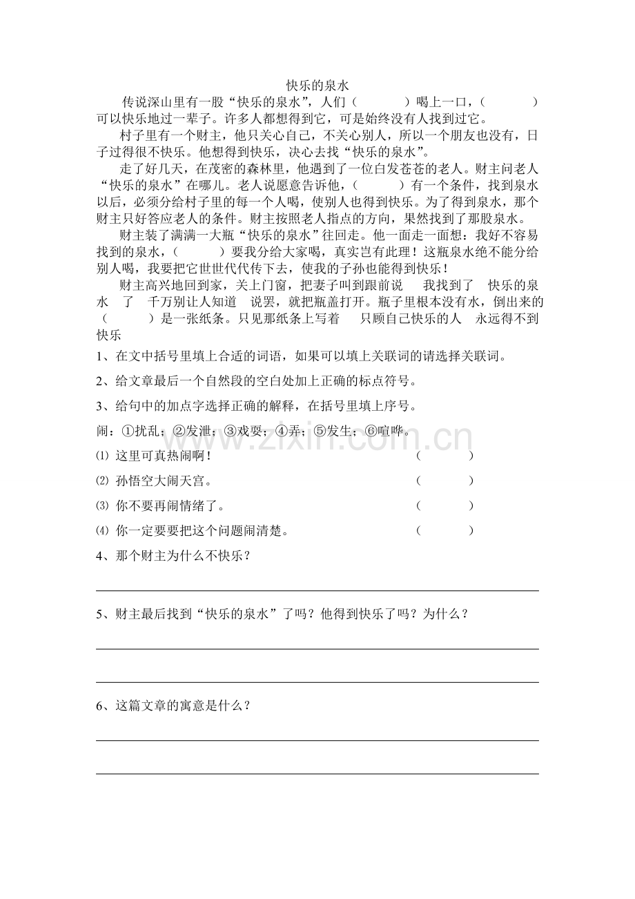 三年级下册-语文课外阅读(较难)学习资料.doc_第1页