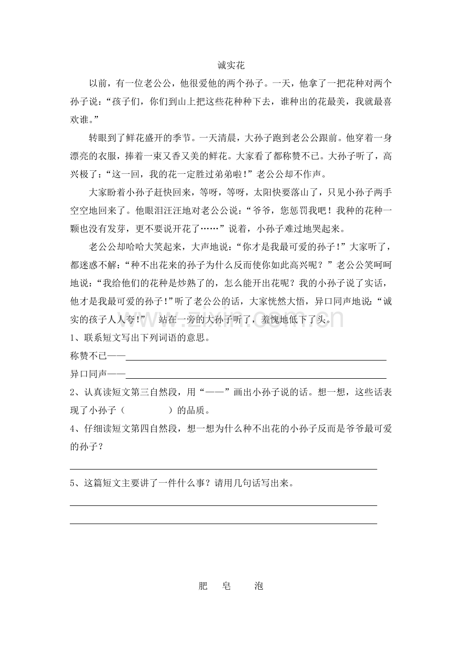 三年级下册-语文课外阅读(较难)学习资料.doc_第2页