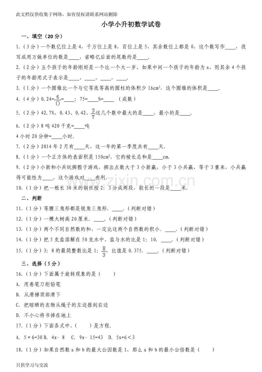 小学小升初数学试卷带答案解析资料讲解.doc_第1页