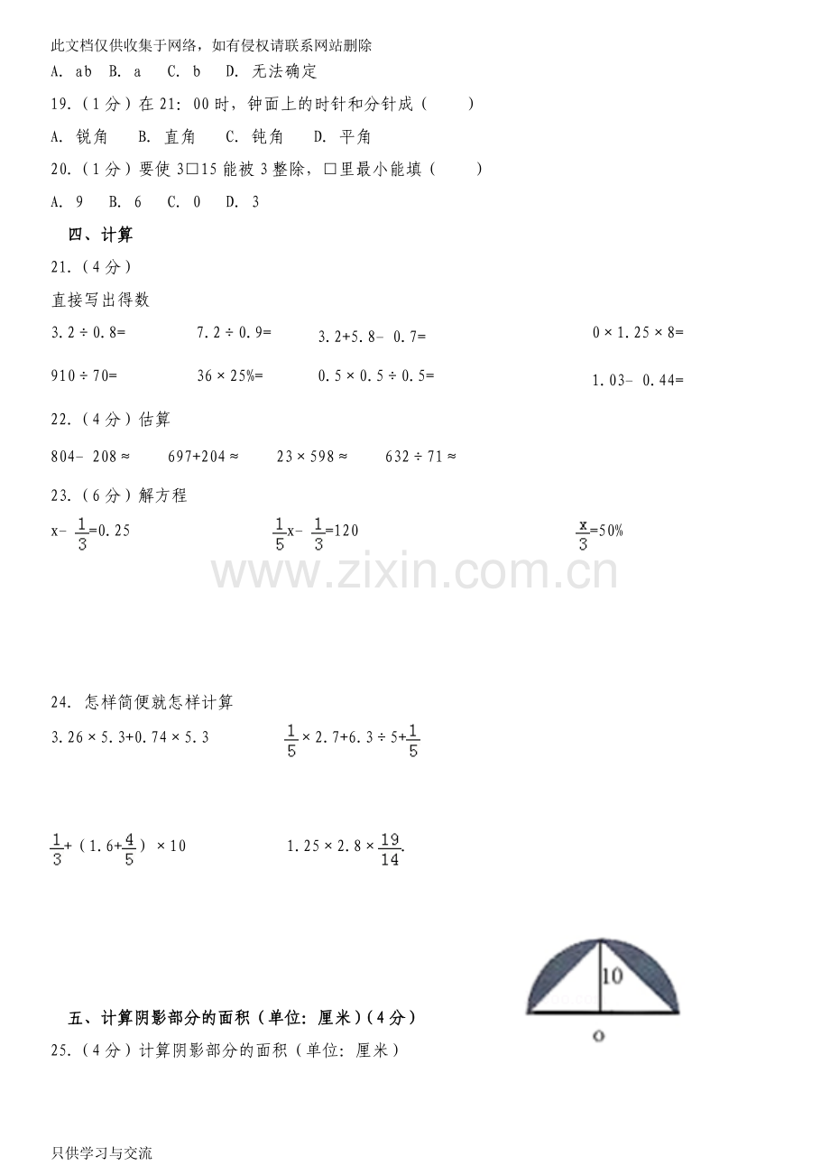 小学小升初数学试卷带答案解析资料讲解.doc_第2页