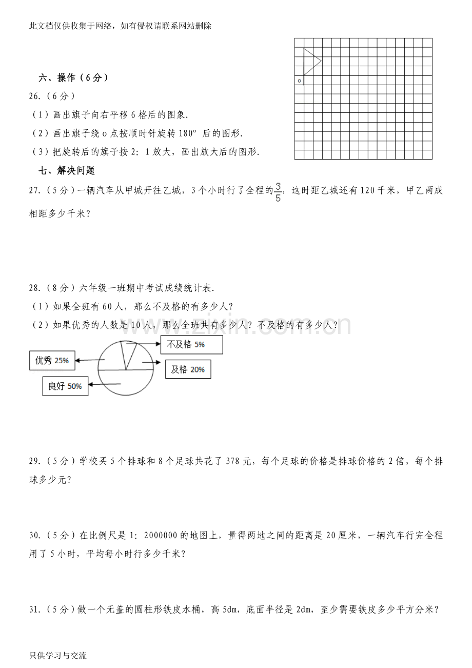 小学小升初数学试卷带答案解析资料讲解.doc_第3页