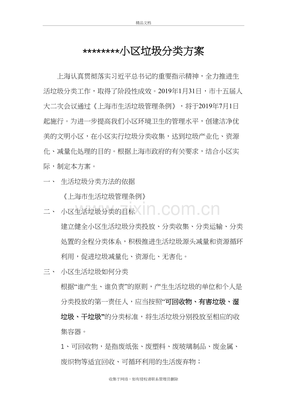 物业小区垃圾分类方案教学内容.docx_第2页