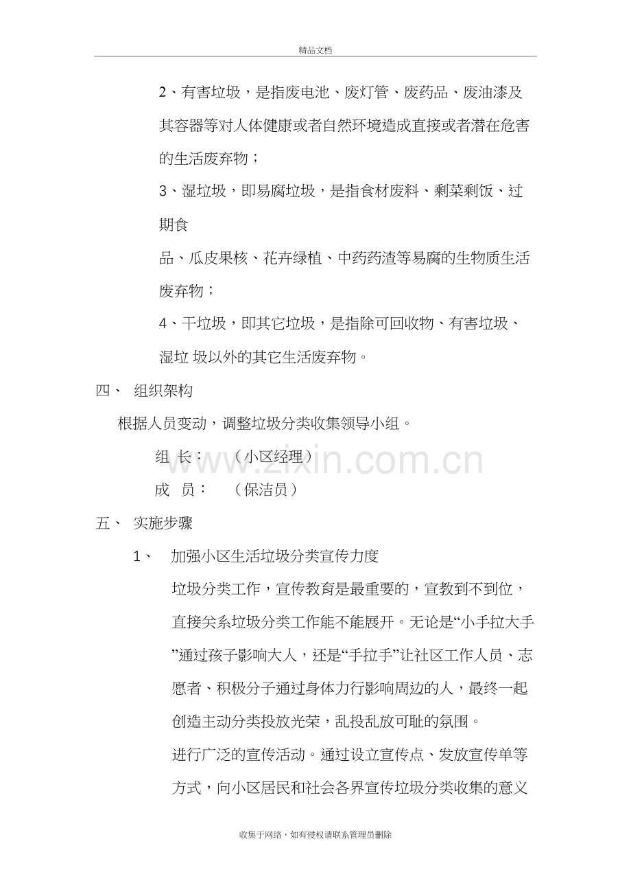 物业小区垃圾分类方案教学内容.docx_第3页