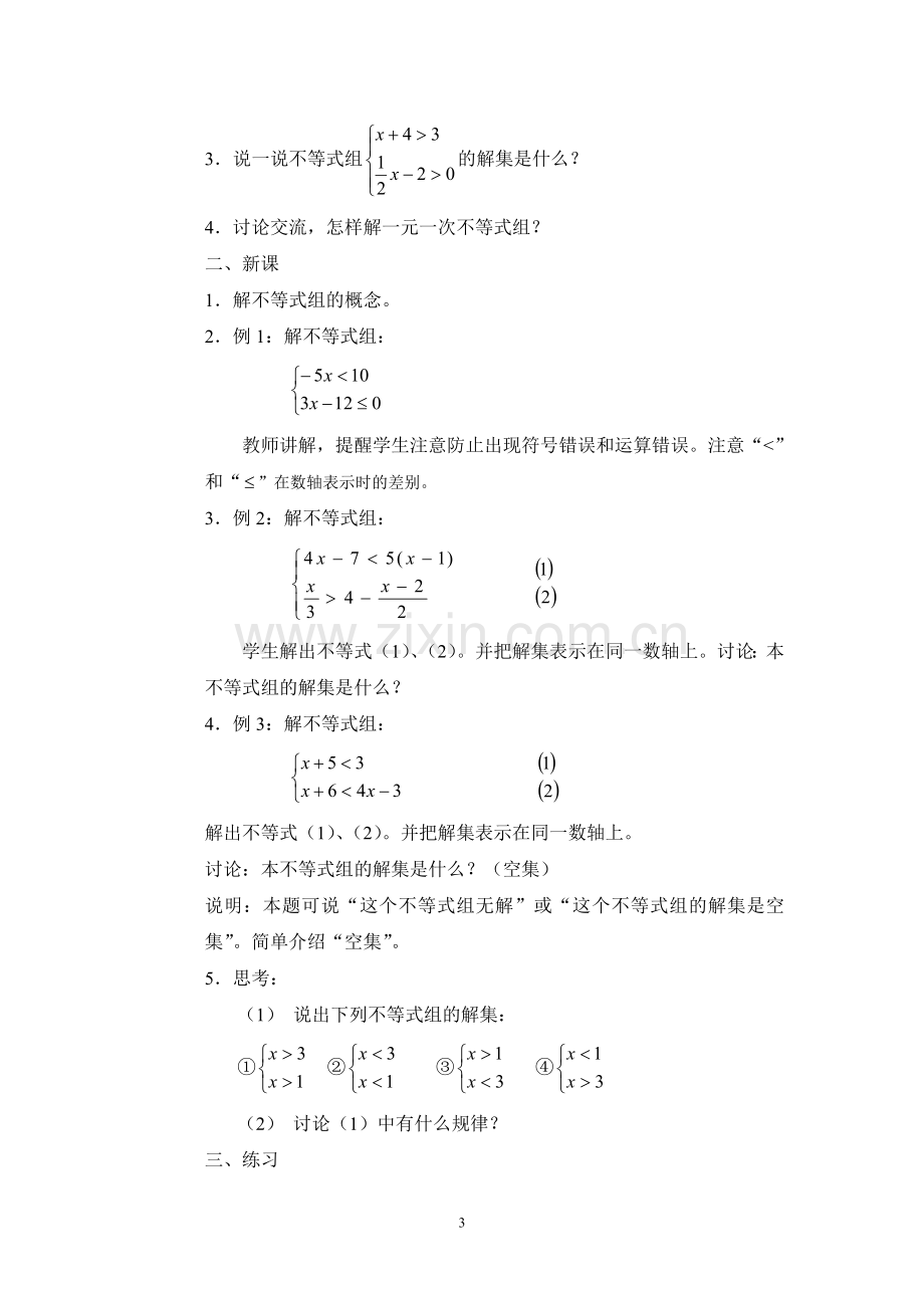 湘教版七年级下册数学教案(全册)讲课讲稿.doc_第3页