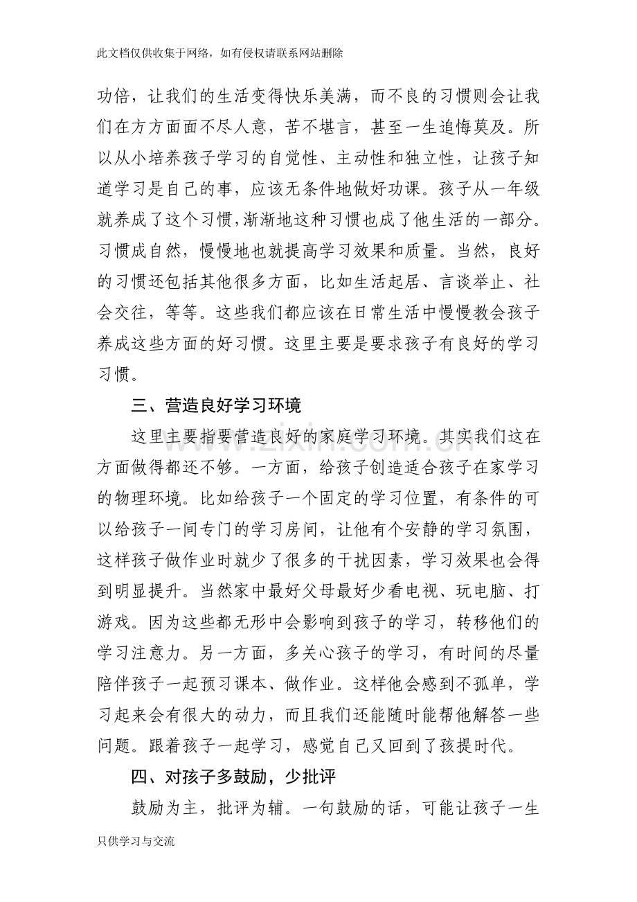 家长会经验交流发言稿知识交流.doc_第2页