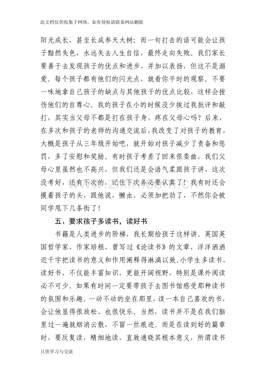 家长会经验交流发言稿知识交流.doc_第3页