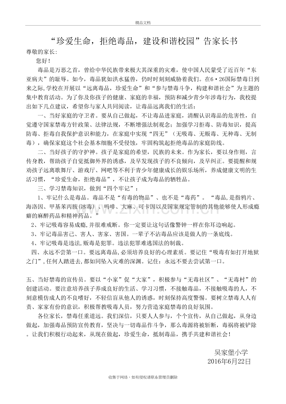 “626”禁毒教育活动总结讲课教案.doc_第2页