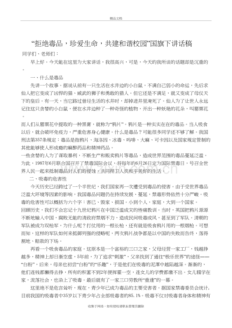 “626”禁毒教育活动总结讲课教案.doc_第3页