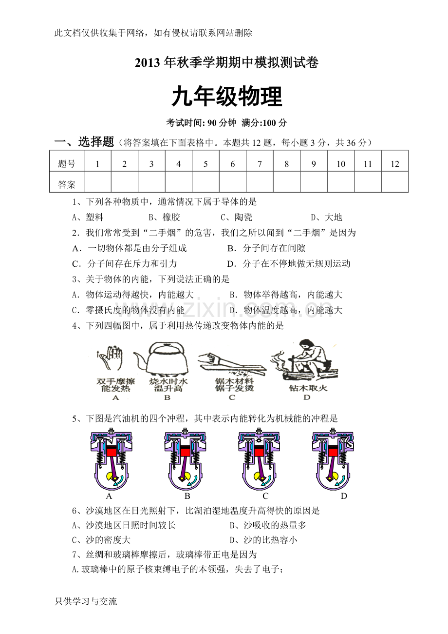 初三物理期中测试题备课讲稿.doc_第1页