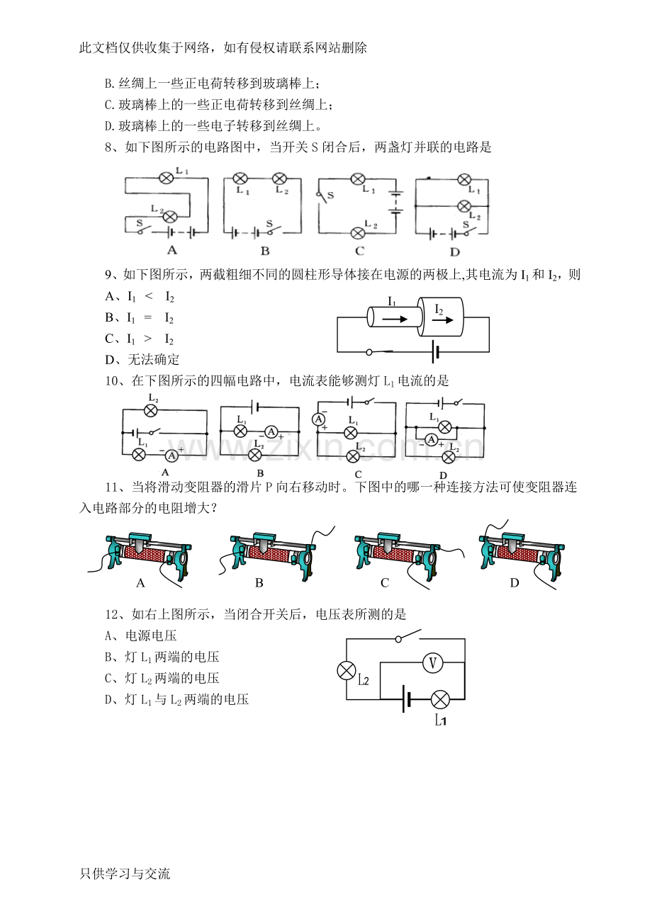 初三物理期中测试题备课讲稿.doc_第2页