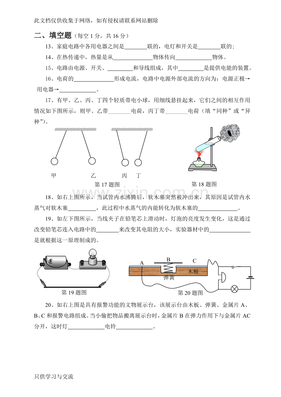 初三物理期中测试题备课讲稿.doc_第3页