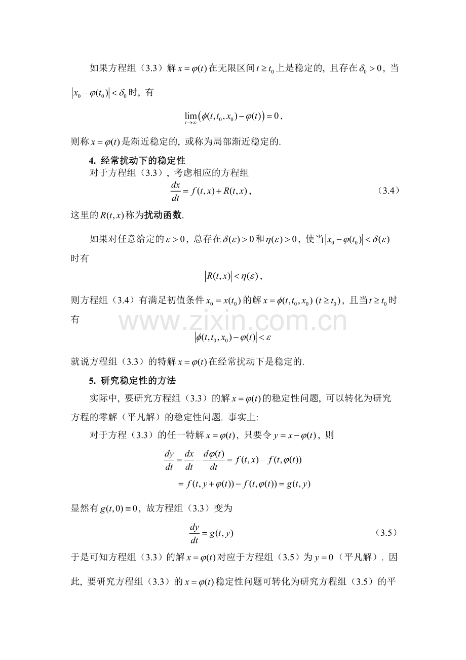 第三章微分方程方法.doc_第3页