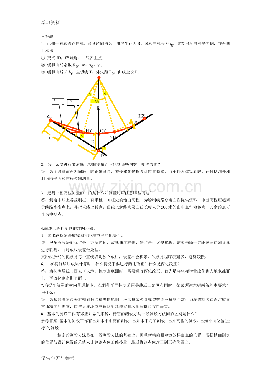 工程测量学考试参考复习资料资料讲解.doc_第1页