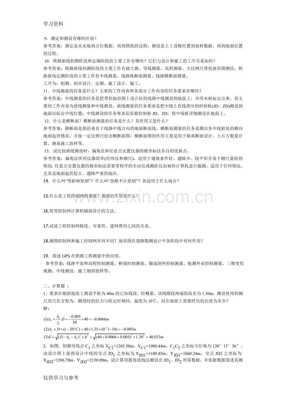 工程测量学考试参考复习资料资料讲解.doc_第2页