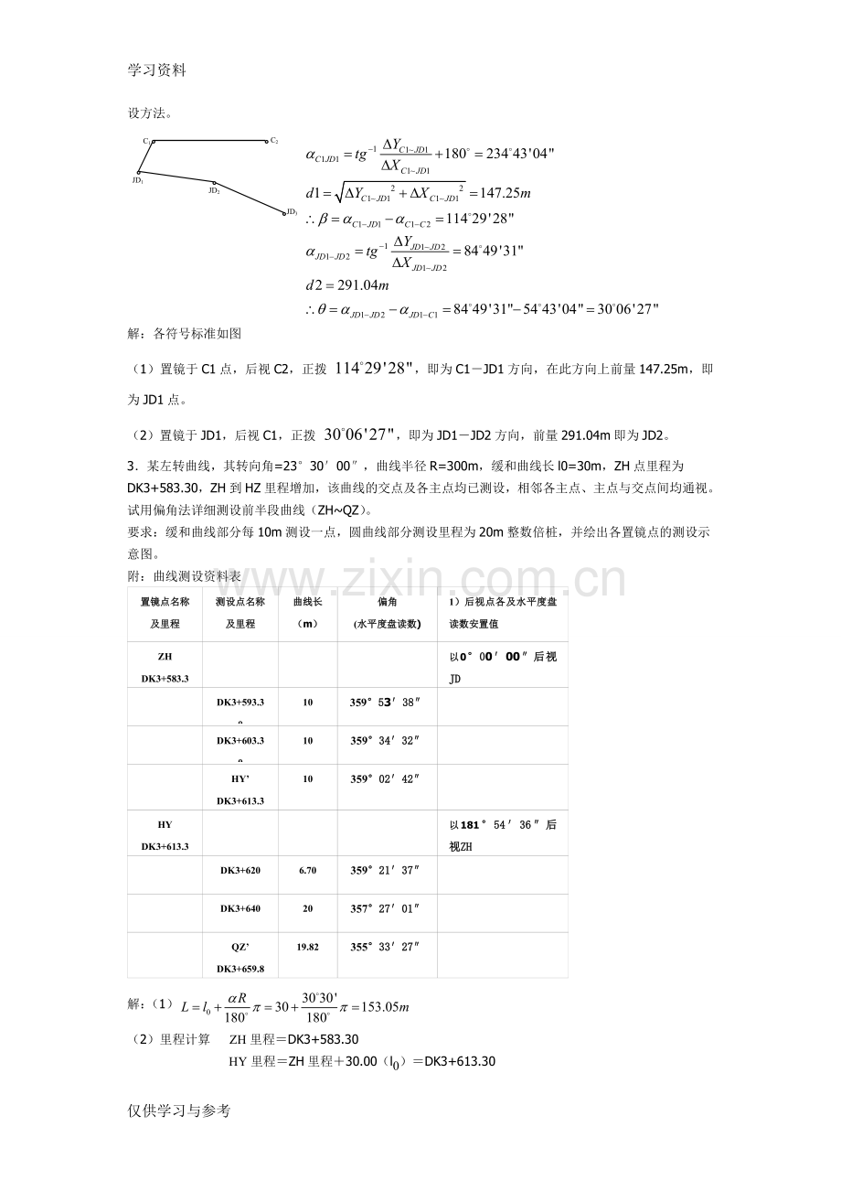 工程测量学考试参考复习资料资料讲解.doc_第3页