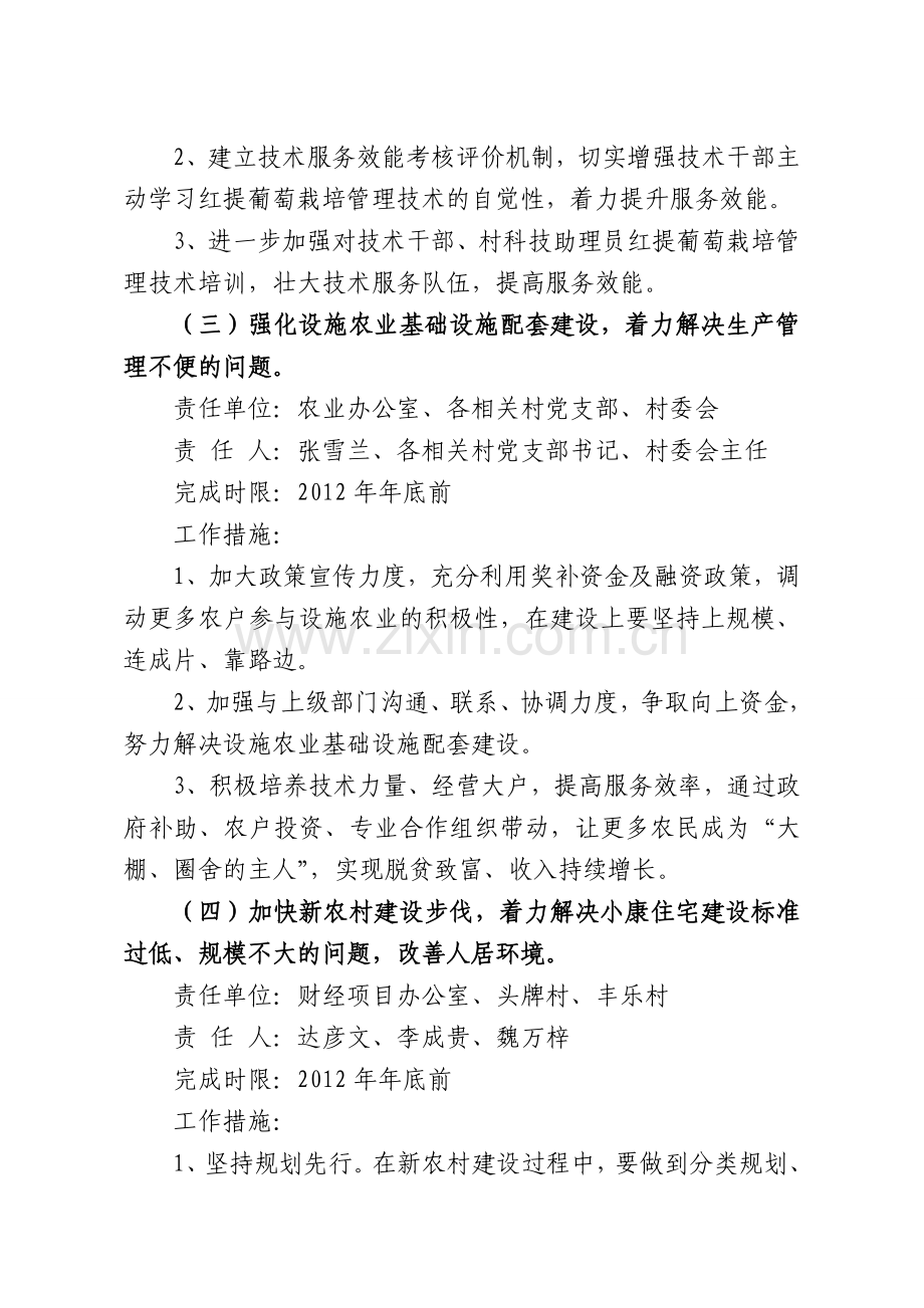 丰乐镇创先争优活动破解难题方案2.doc_第3页