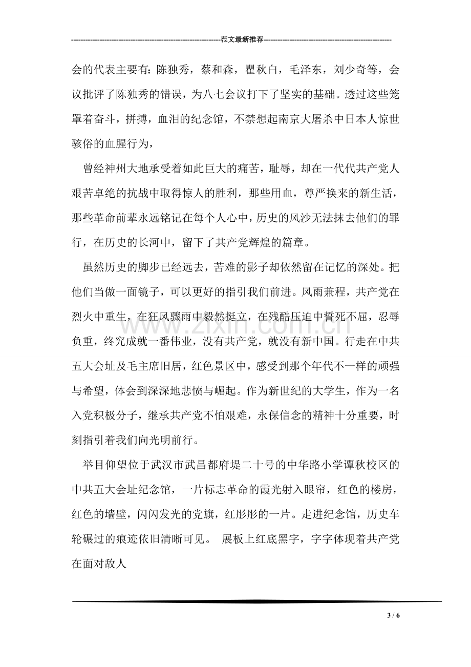 思想汇报：学习中国特色社会主义理论体系.doc_第3页